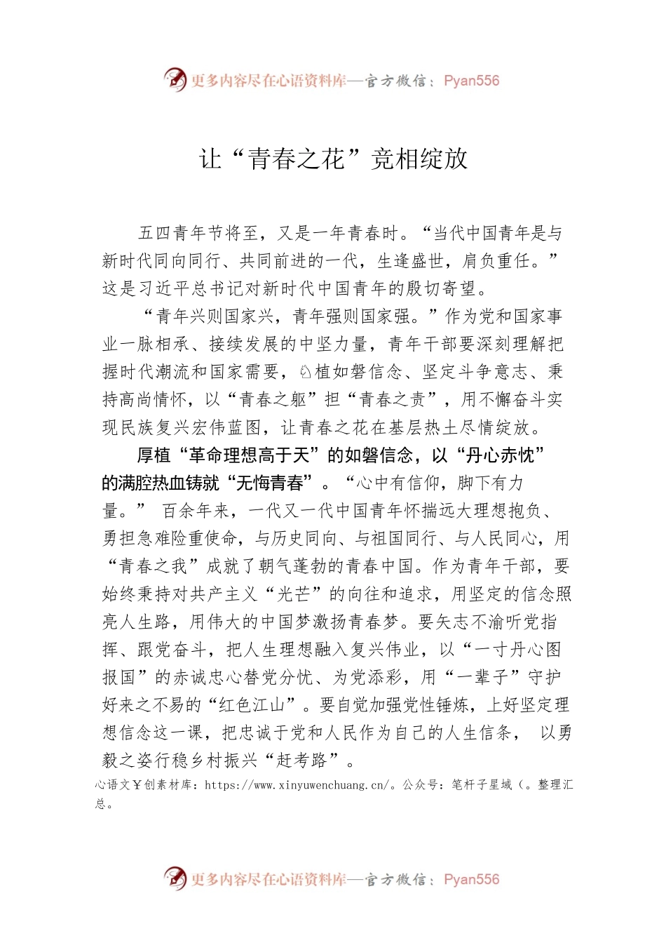 让“青春之花”竞相绽放.docx_第1页