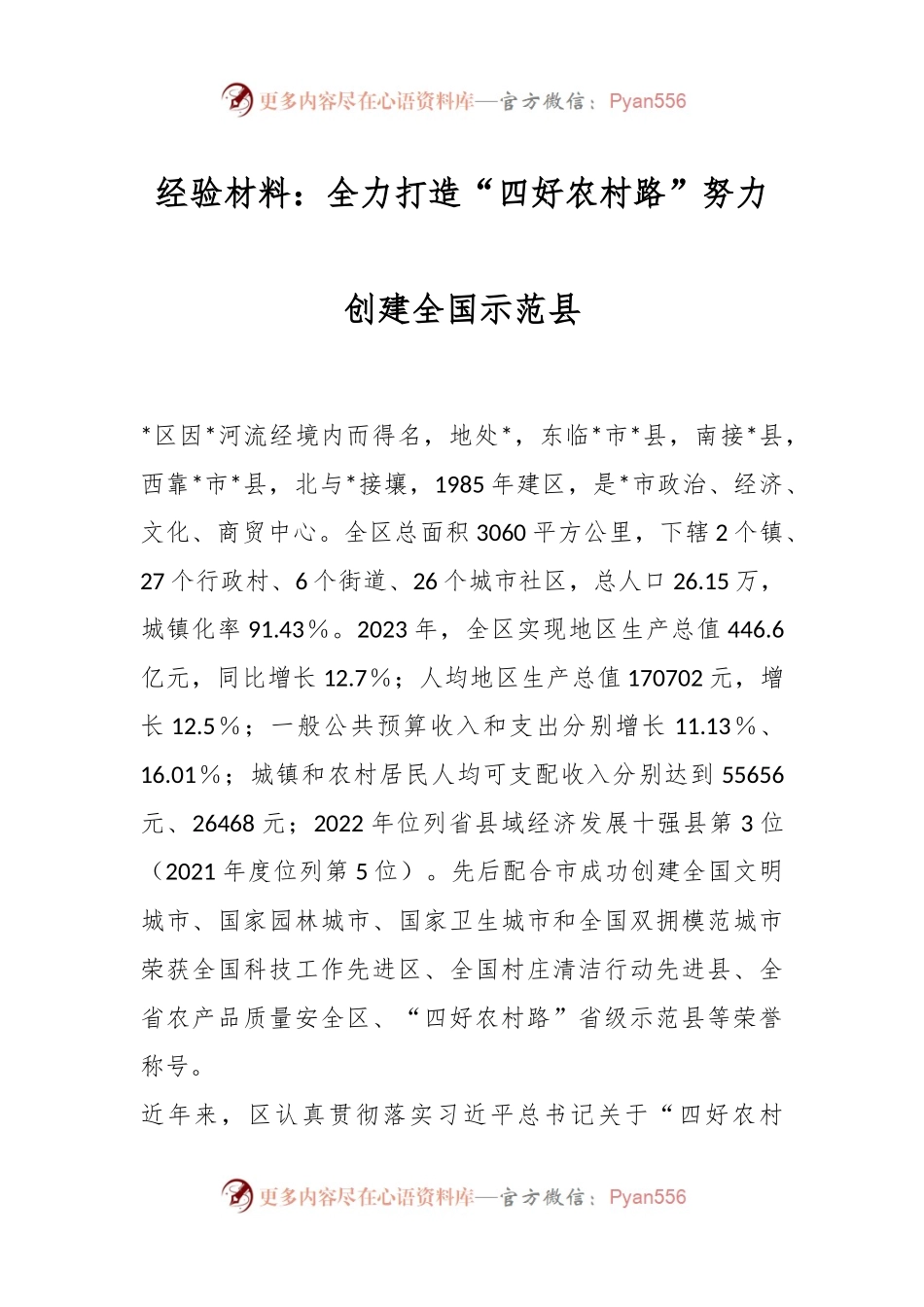 经验材料：全力打造“四好农村路”努力创建全国示范县.docx_第1页