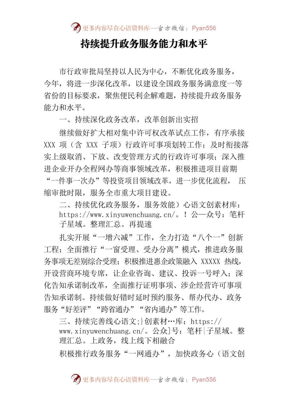 行政审批局在优化营商环境大会上的表态发言.docx_第1页