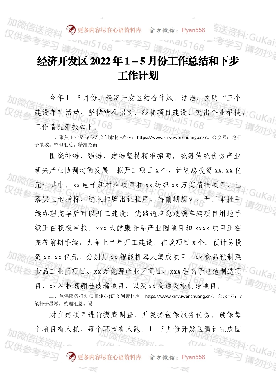 经济开发区2022年15月份工作总结和下步工作计划.docx_第1页