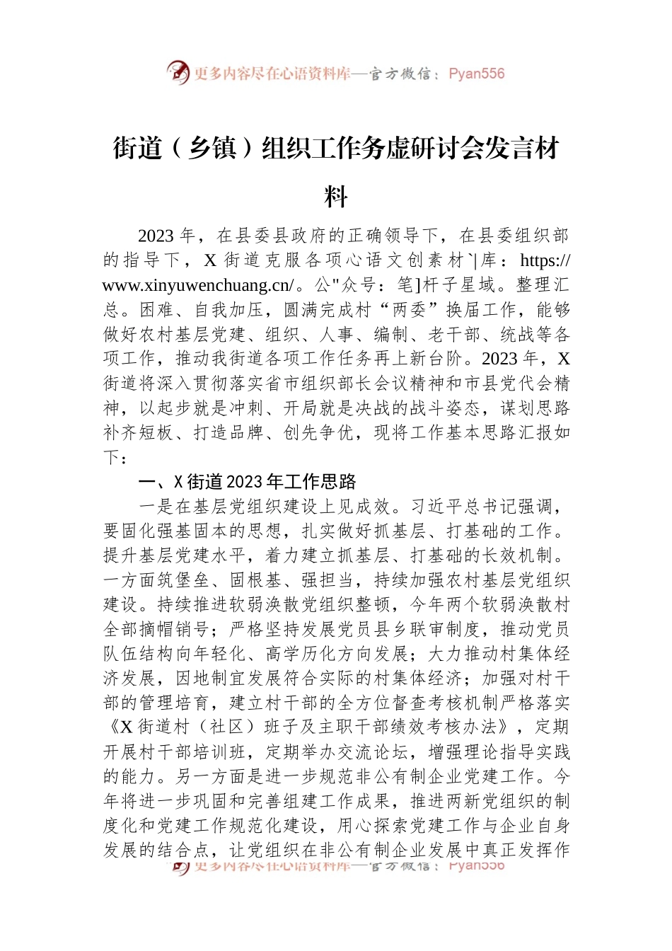 街道（乡镇）组织工作务虚研讨会发言材料.docx_第1页