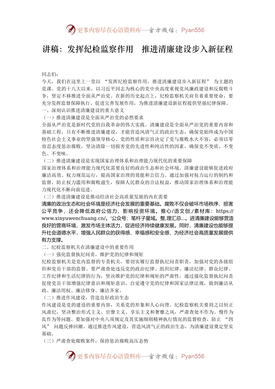 讲稿：发挥纪检监察作用   推进清廉建设步入新征程.docx_第1页
