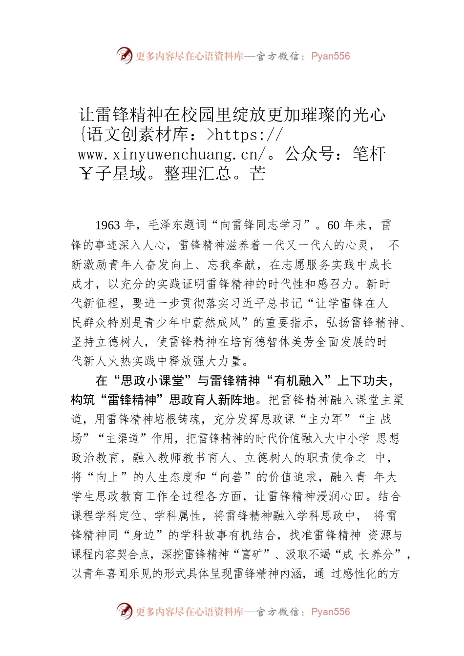 让雷锋精神在校园里绽放更加璀璨的光芒.docx_第1页