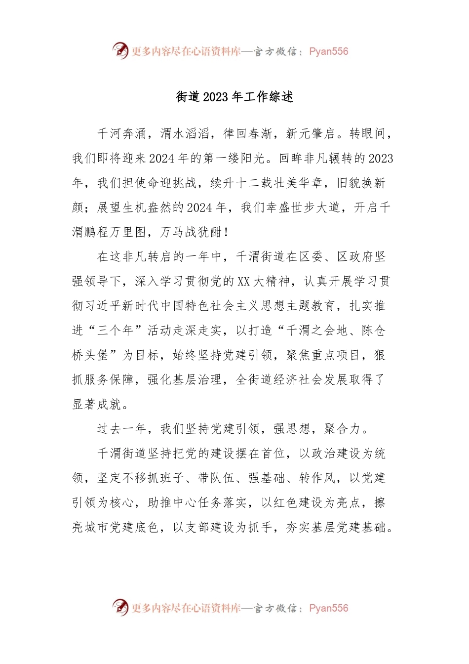 街道2023年工作综述.docx_第1页