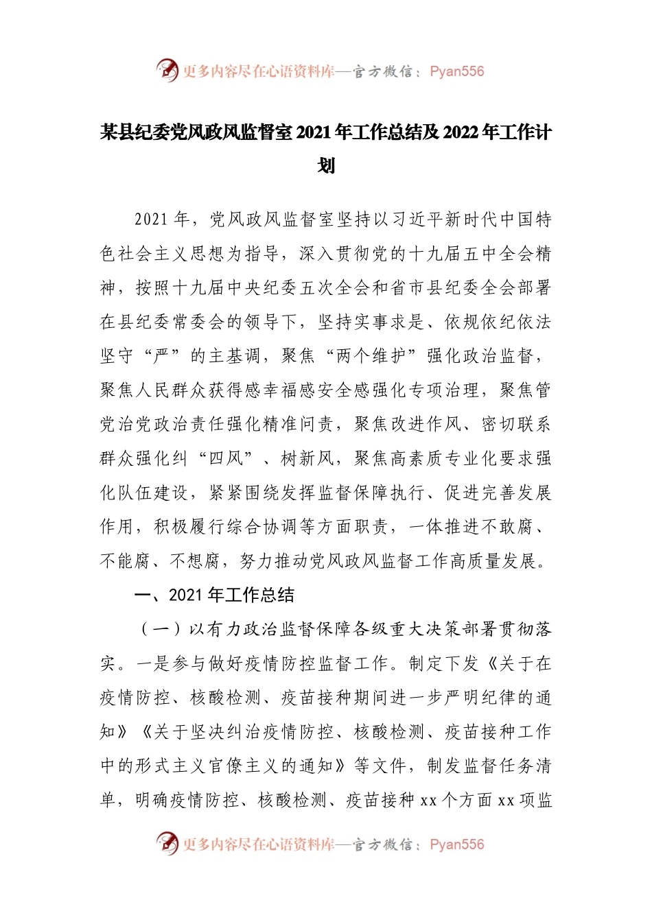 纪委2021年工作总结及2022年工作计划.docx_第1页