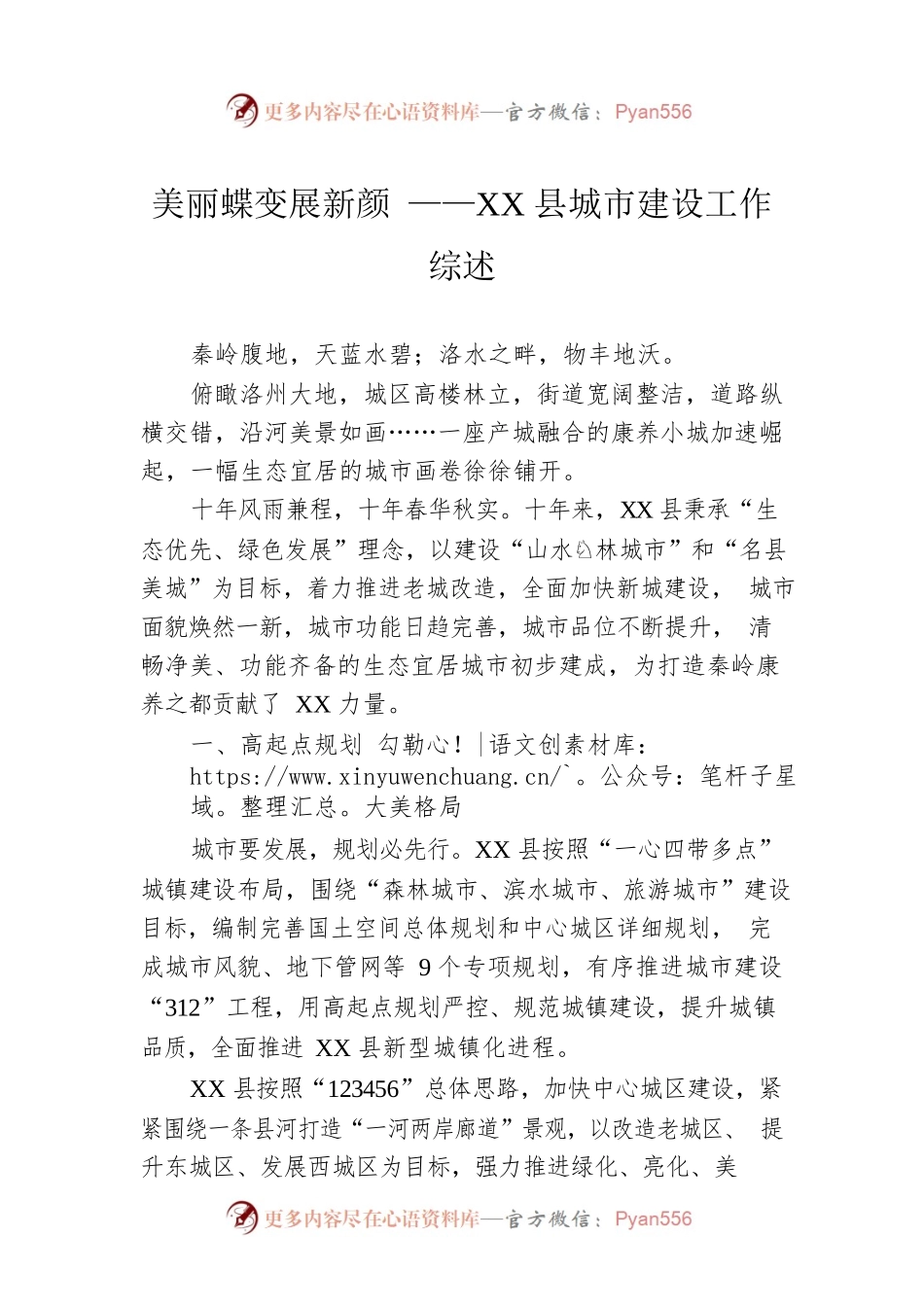 美丽蝶变展新颜 ——XX县城市建设工作综述（20221031）.docx_第1页