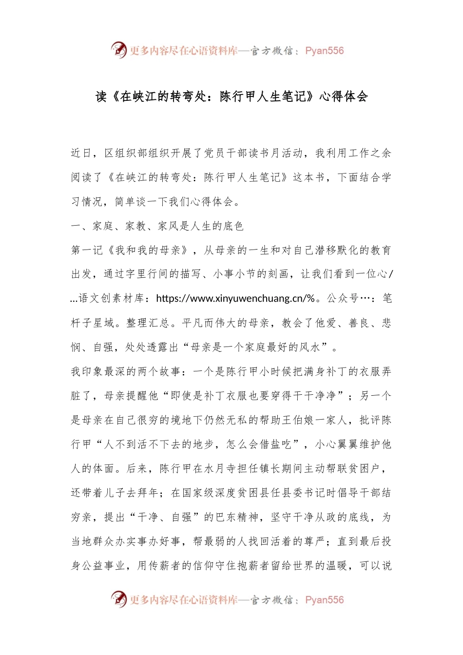 读《在峡江的转弯处：陈行甲人生笔记》心得体会.docx_第1页