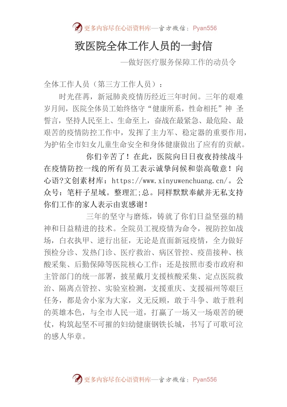 致医院全体工作人员的一封信.docx_第1页