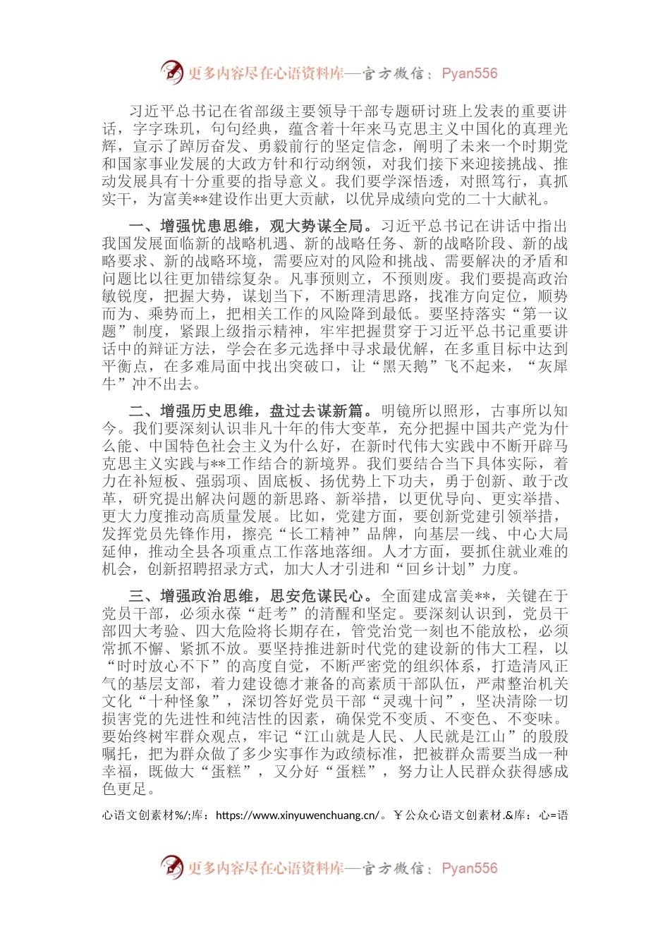 组织部长学习贯彻省部级主要领导干部专题研讨班重要讲话精神发言提纲.docx_第1页