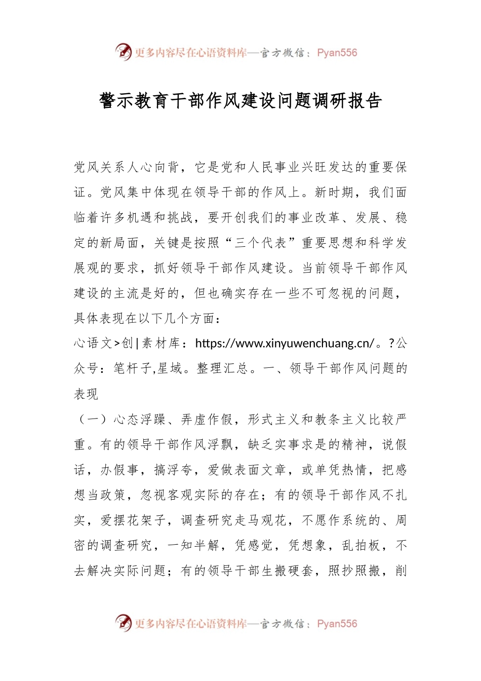 警示教育干部作风建设问题调研报告.docx_第1页