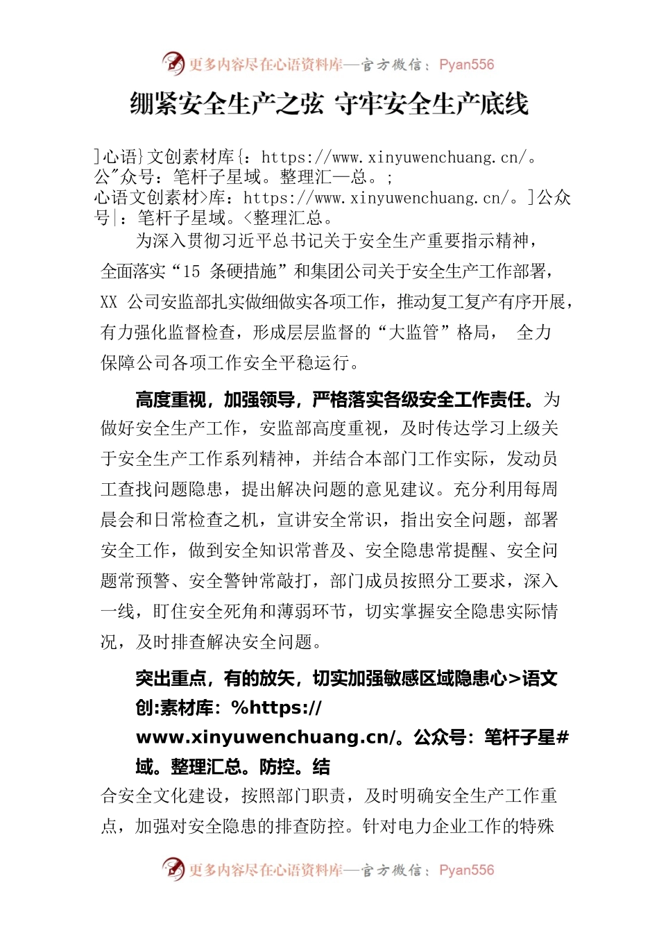 绷紧安全生产之弦 守牢安全生产底线.docx_第1页