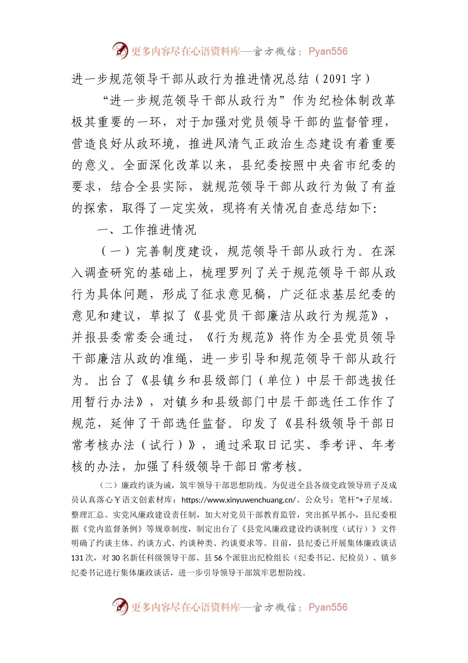 进一步规范领导干部从政行为推进情况总结.docx_第1页