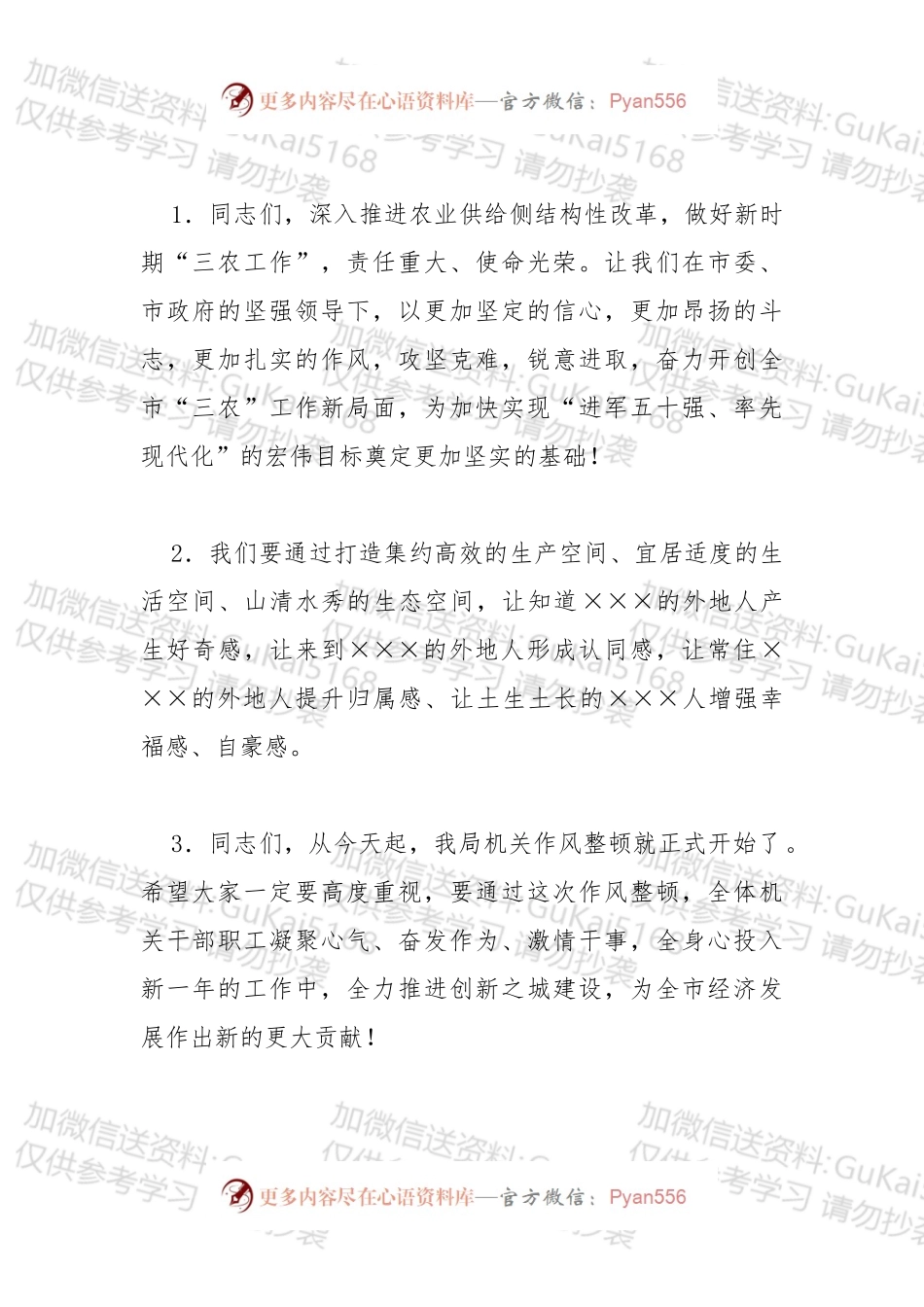 讲话稿结尾素材大全.docx_第1页