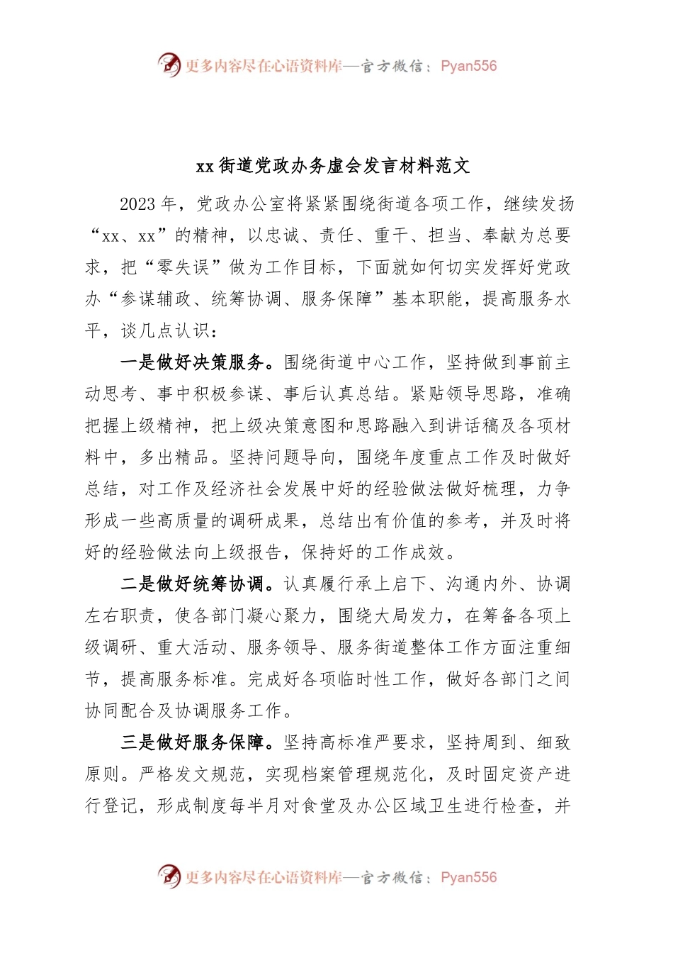 街道党政办务虚会发言材料.docx_第1页
