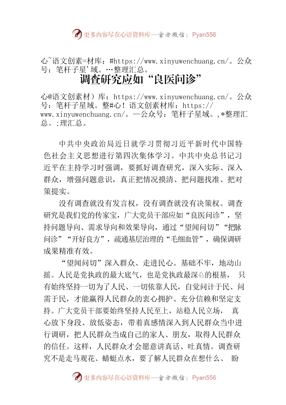 调查研究应如“良医问诊”.docx_第1页