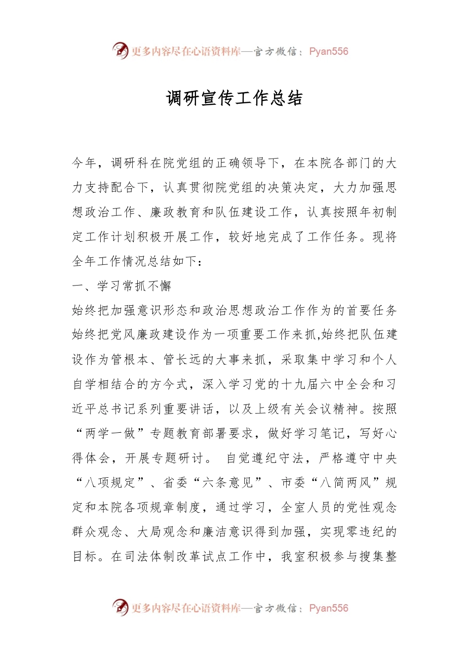 调研宣传工作总结.docx_第1页