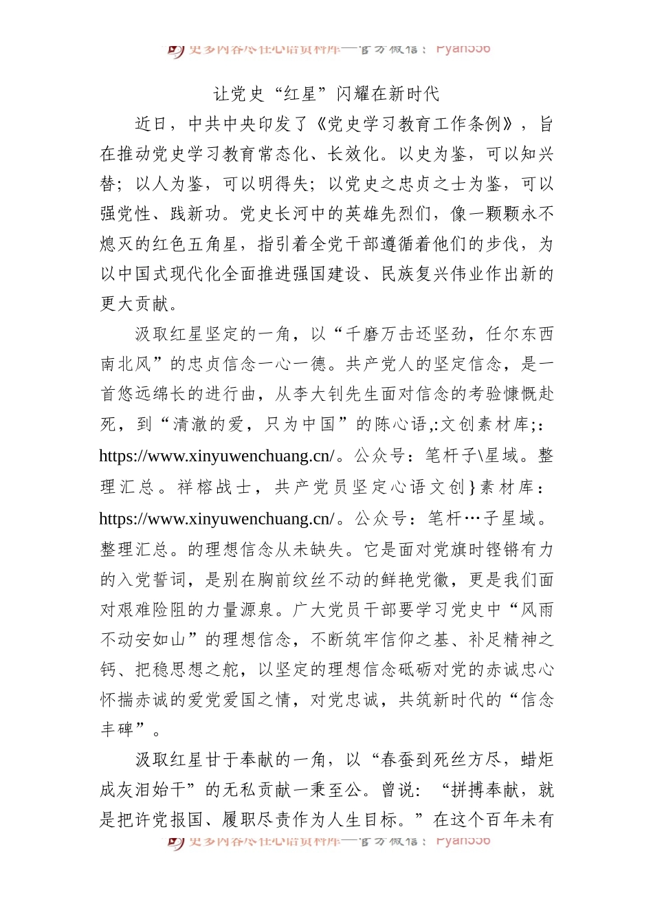 让党史“红星”闪耀在新时代.docx_第1页