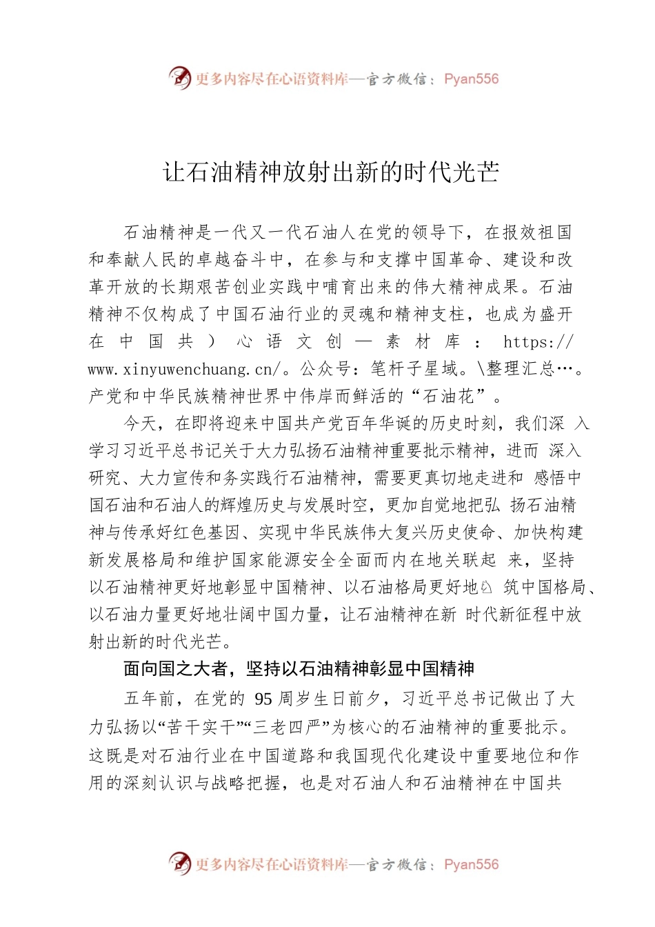 让石油精神放射出新的时代光芒.docx_第1页