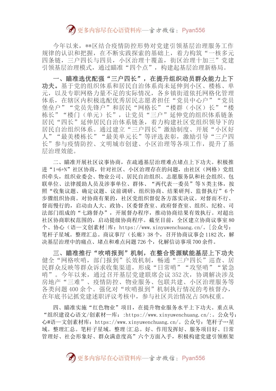 社区疫情防控治理工作汇报.docx_第1页