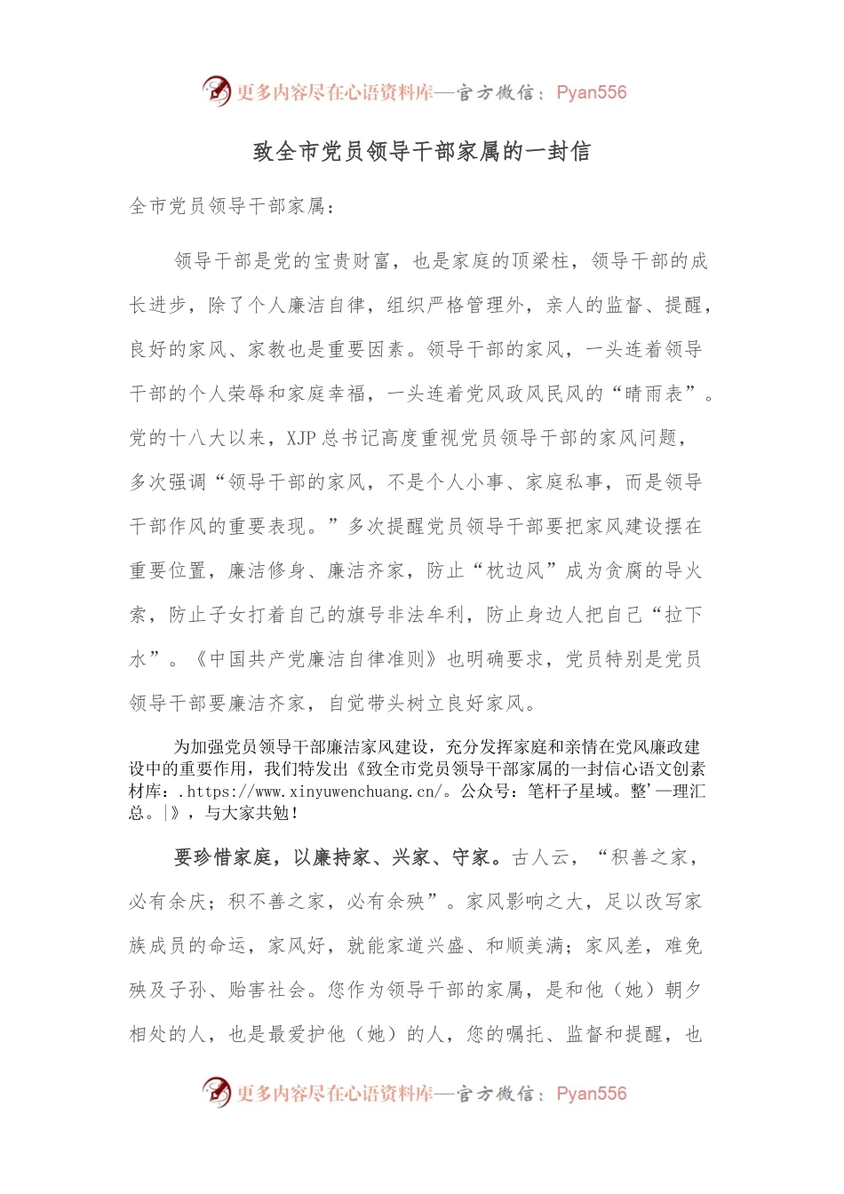致全市党员领导干部家属的一封信.docx_第1页