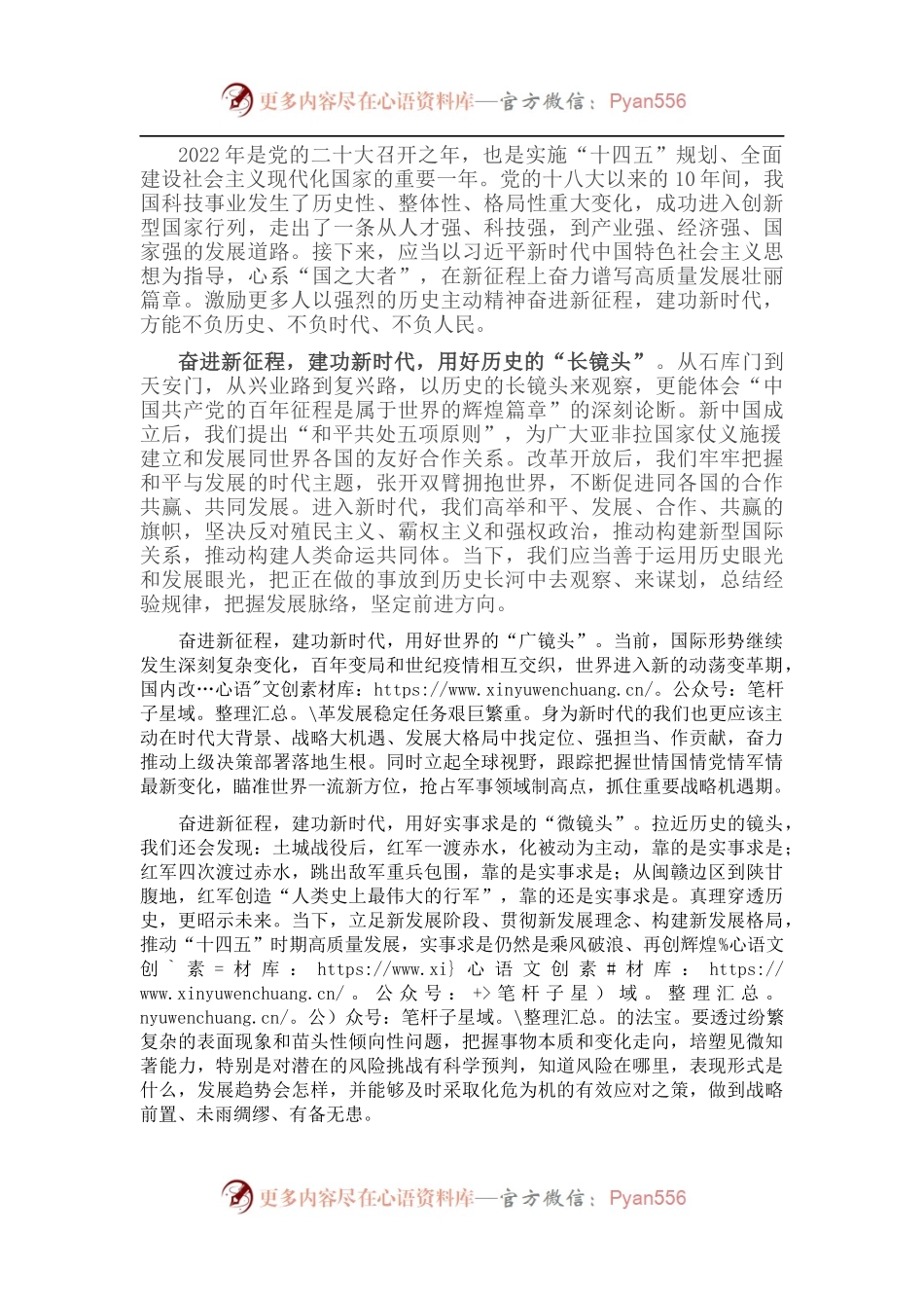 研讨发言：奋进新征程 建功新时代.docx_第1页