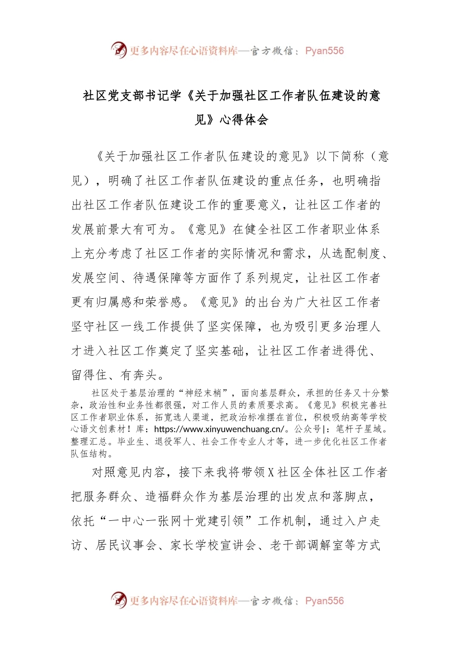 社区党支部书记学《关于加强社区工作者队伍建设的意见》心得体会.docx_第1页