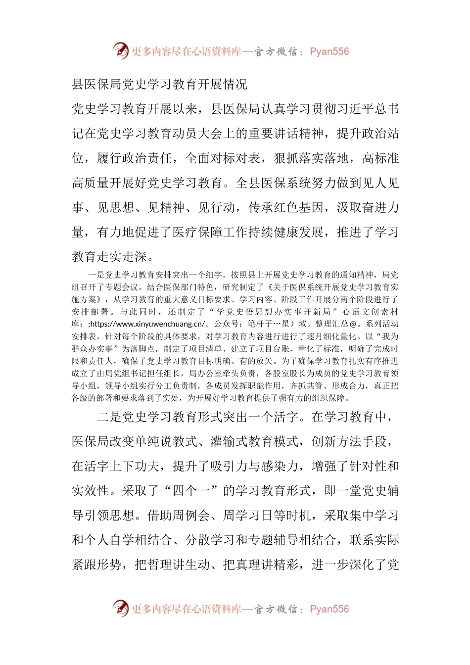 细、活、实，总结局机关党史学习教育开展情况.docx_第1页