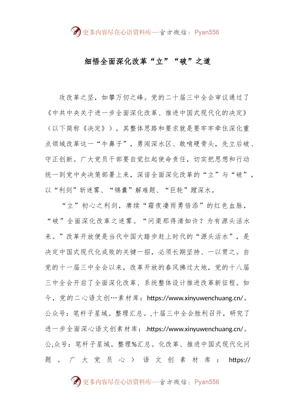 细悟全面深化改革“立”“破”之道.docx_第1页
