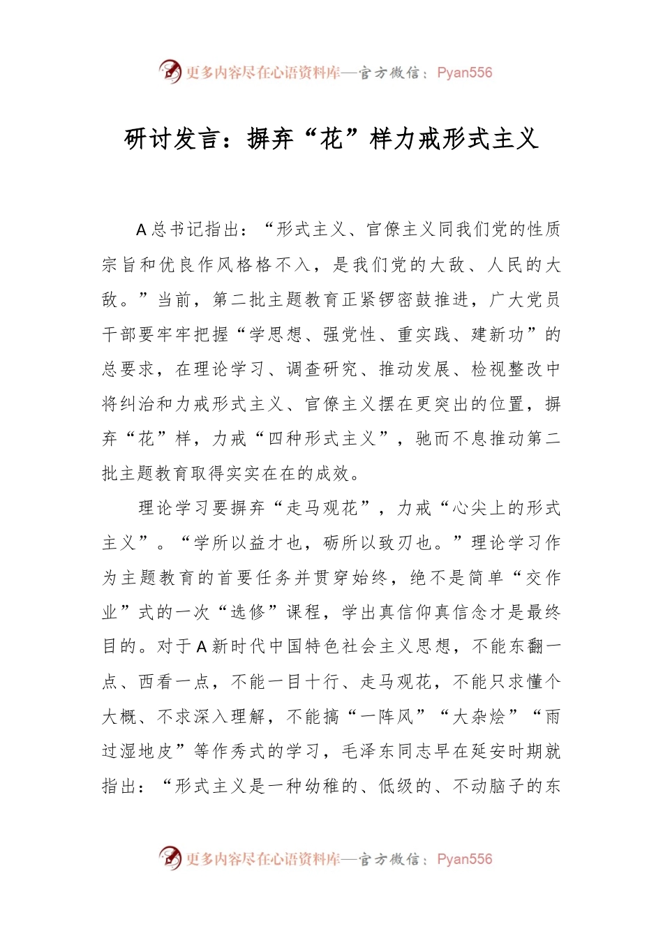 研讨发言：摒弃“花”样 力戒形式主义.docx_第1页