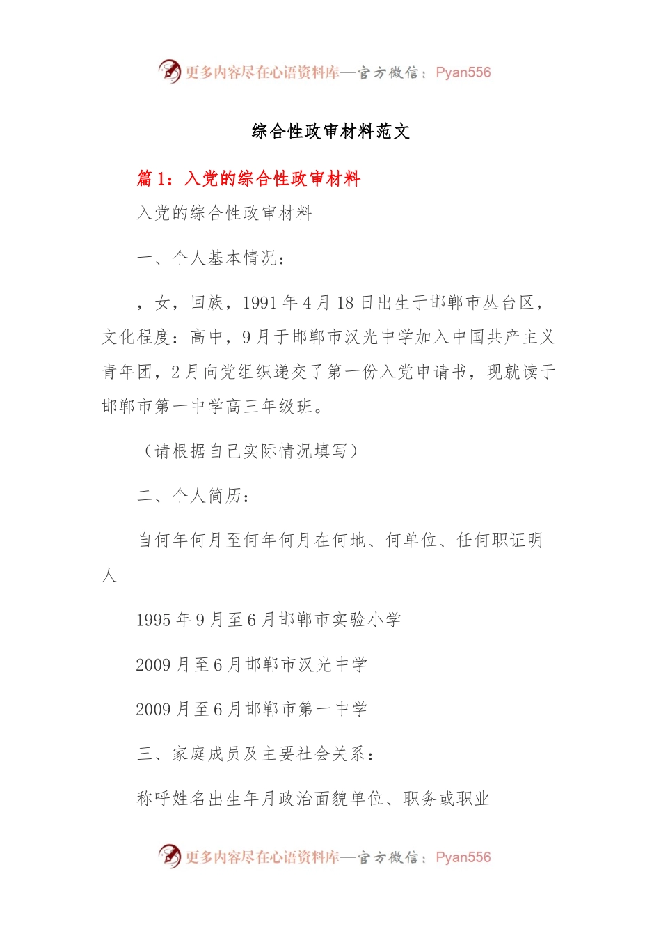 综合性政审材料范文.docx_第1页