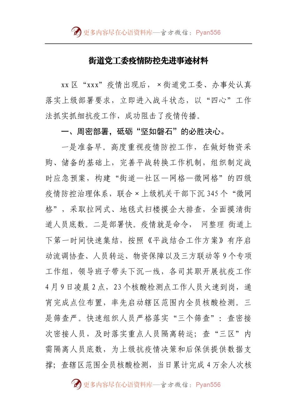 街道党工委疫情防控先进事迹材料[2].docx_第1页