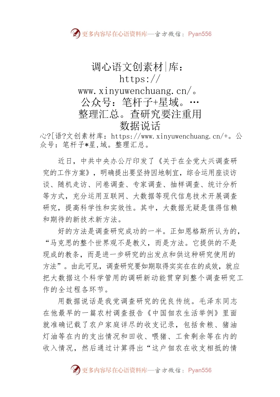 调查研究要注重用数据说话.docx_第1页