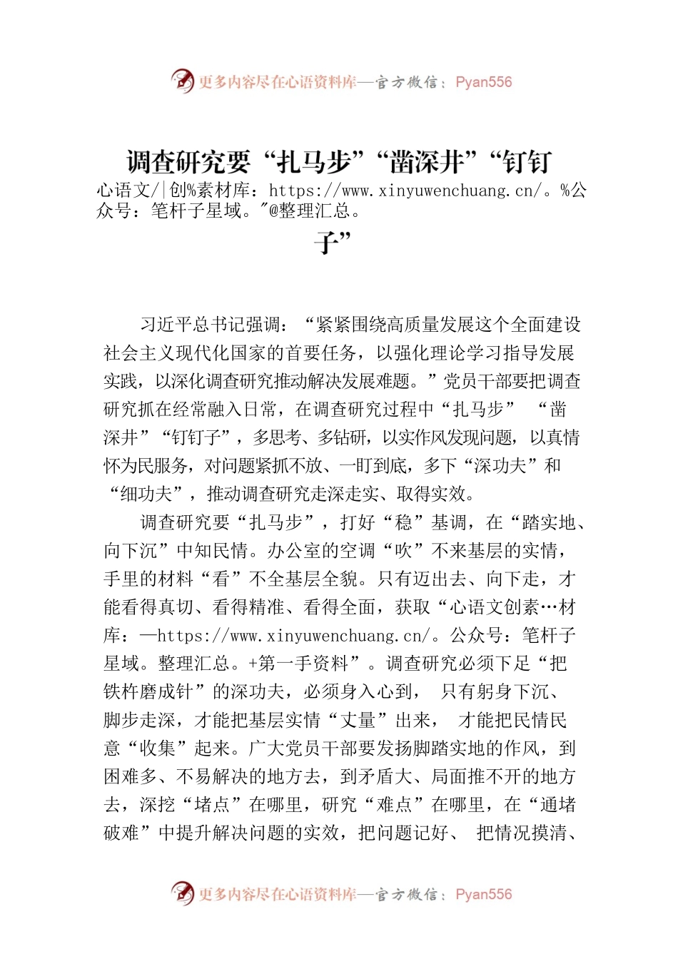 调查研究要“扎马步”“凿深井”“钉钉子”.docx_第1页