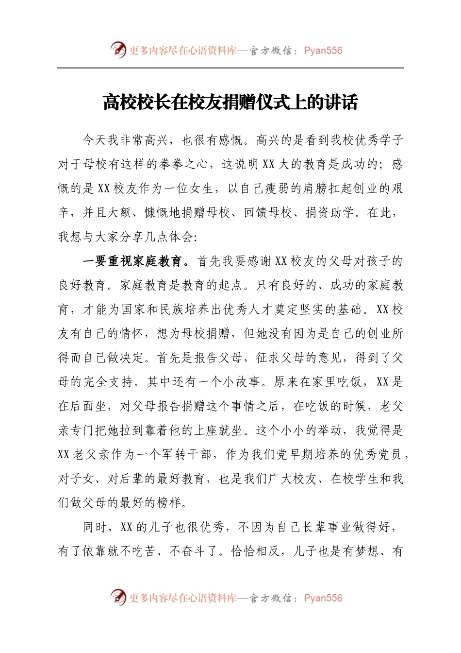赠仪式上的讲话.docx_第1页