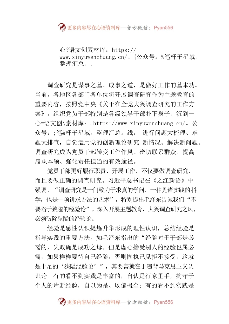 调查研究要破除狭隘的经验论.docx_第1页