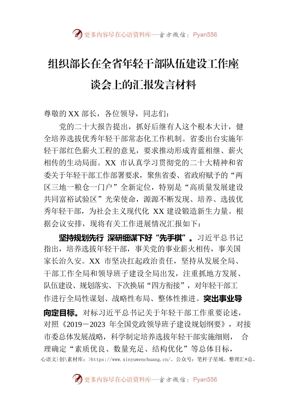 组织部长在全省年轻干部队伍建设工作座谈会上的汇报发言材料.docx_第1页