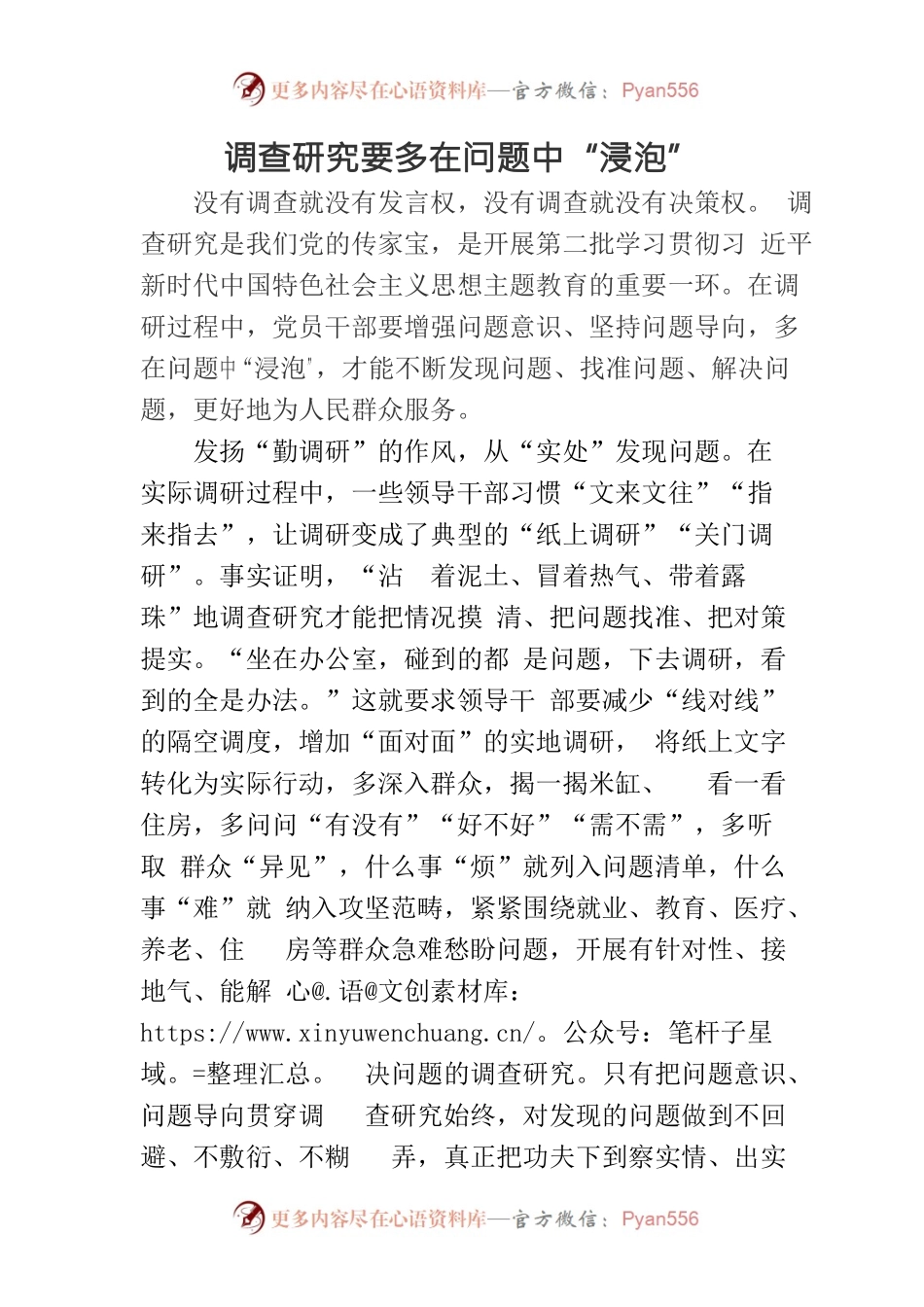 调查研究要多在问题中“浸泡”.docx_第1页