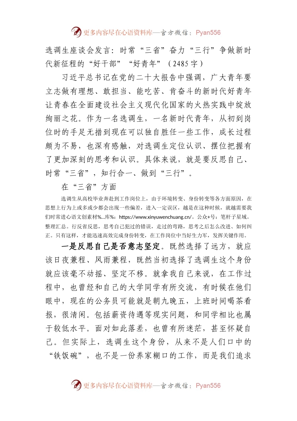 选调生座谈会发言材料（二）.docx_第1页