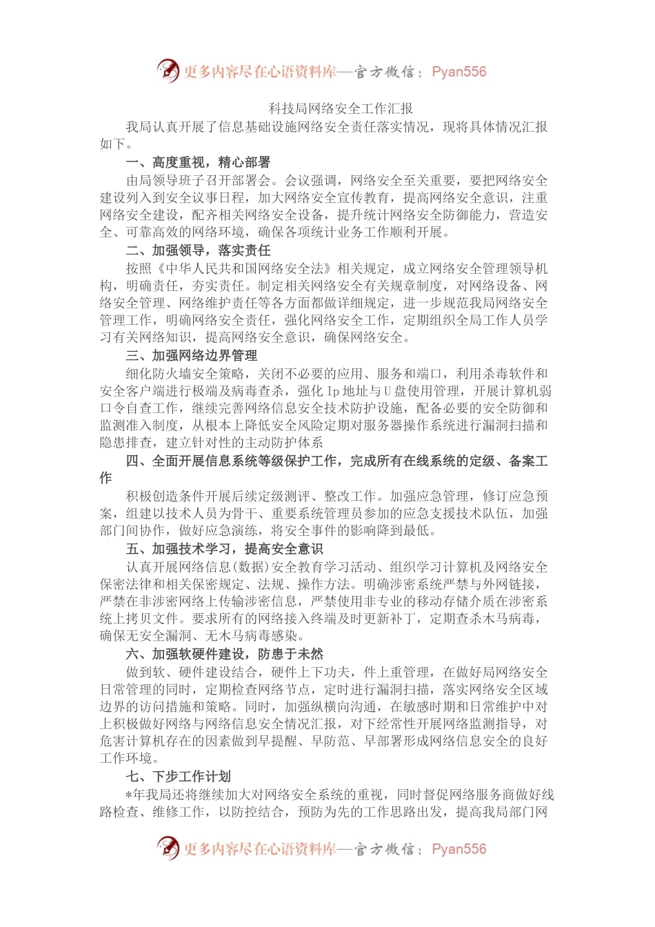 网络安全工作汇报汇编（13篇）.docx_第1页