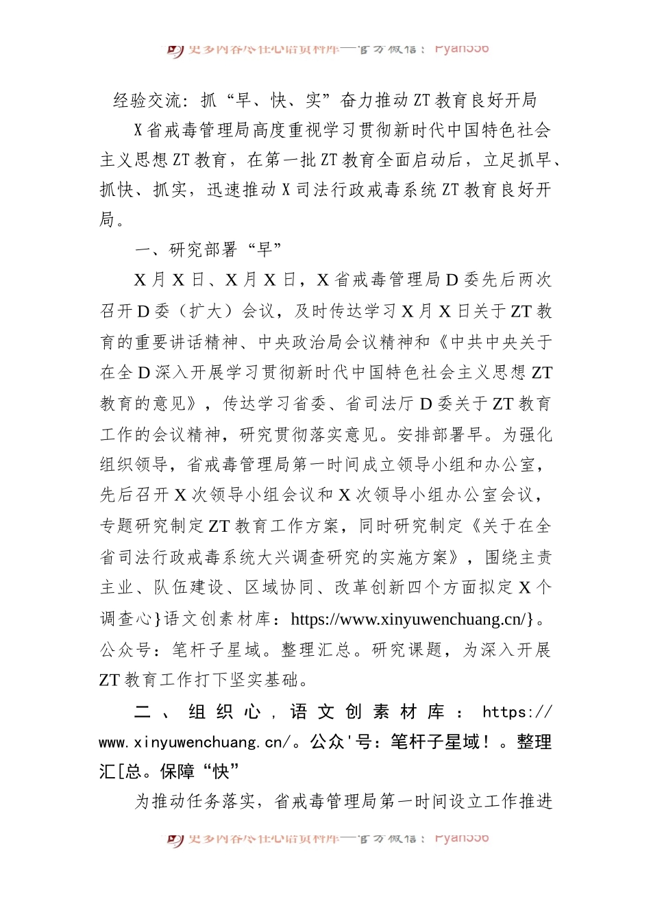 经验交流：抓早、快、实奋力推动主题教育良好开局.docx_第1页