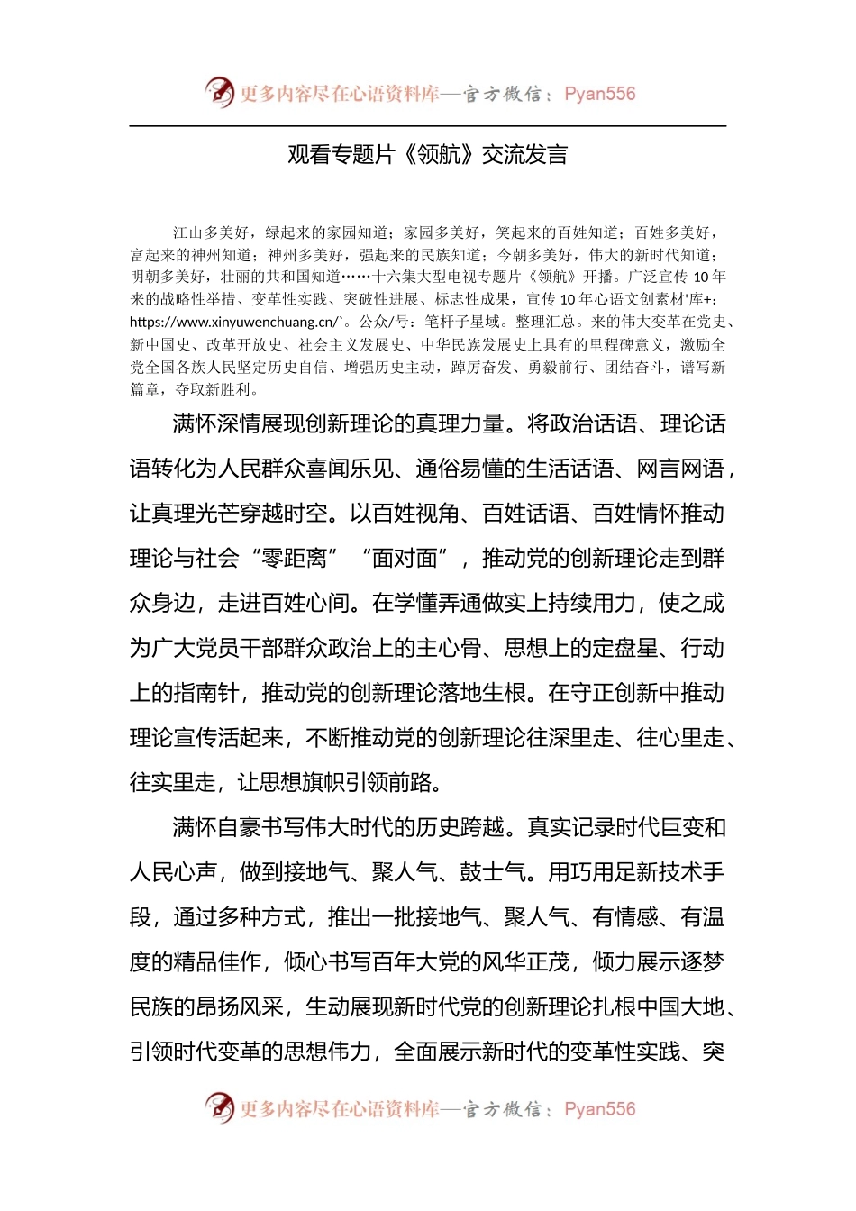 观看专题片《领航》交流发言.docx_第1页