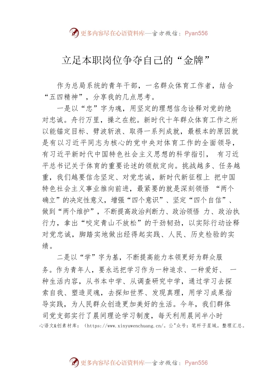 立足本职岗位争夺自己的“金牌”（20230504）.docx_第1页