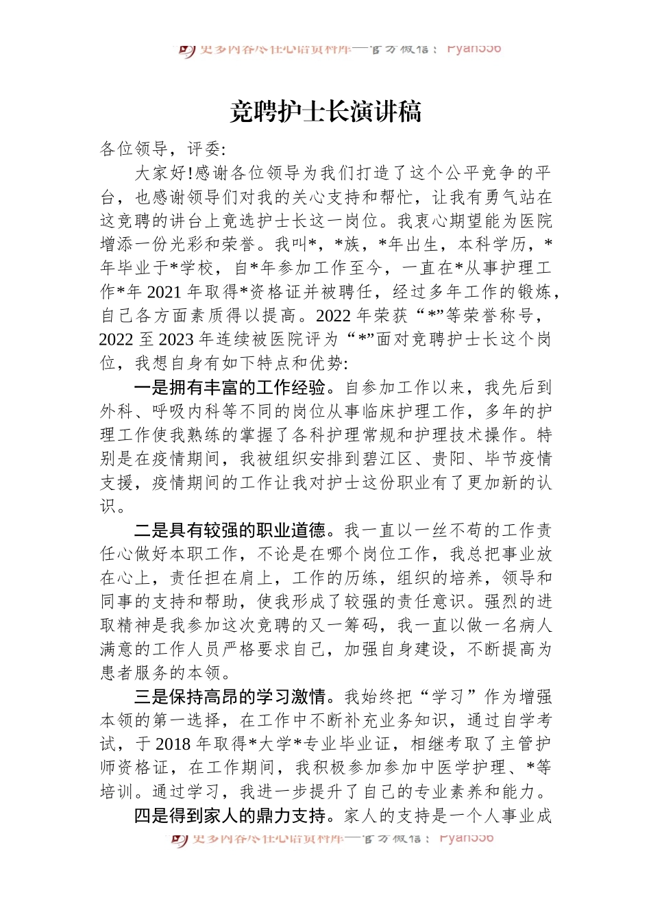 竞聘护士长演讲稿.docx_第1页