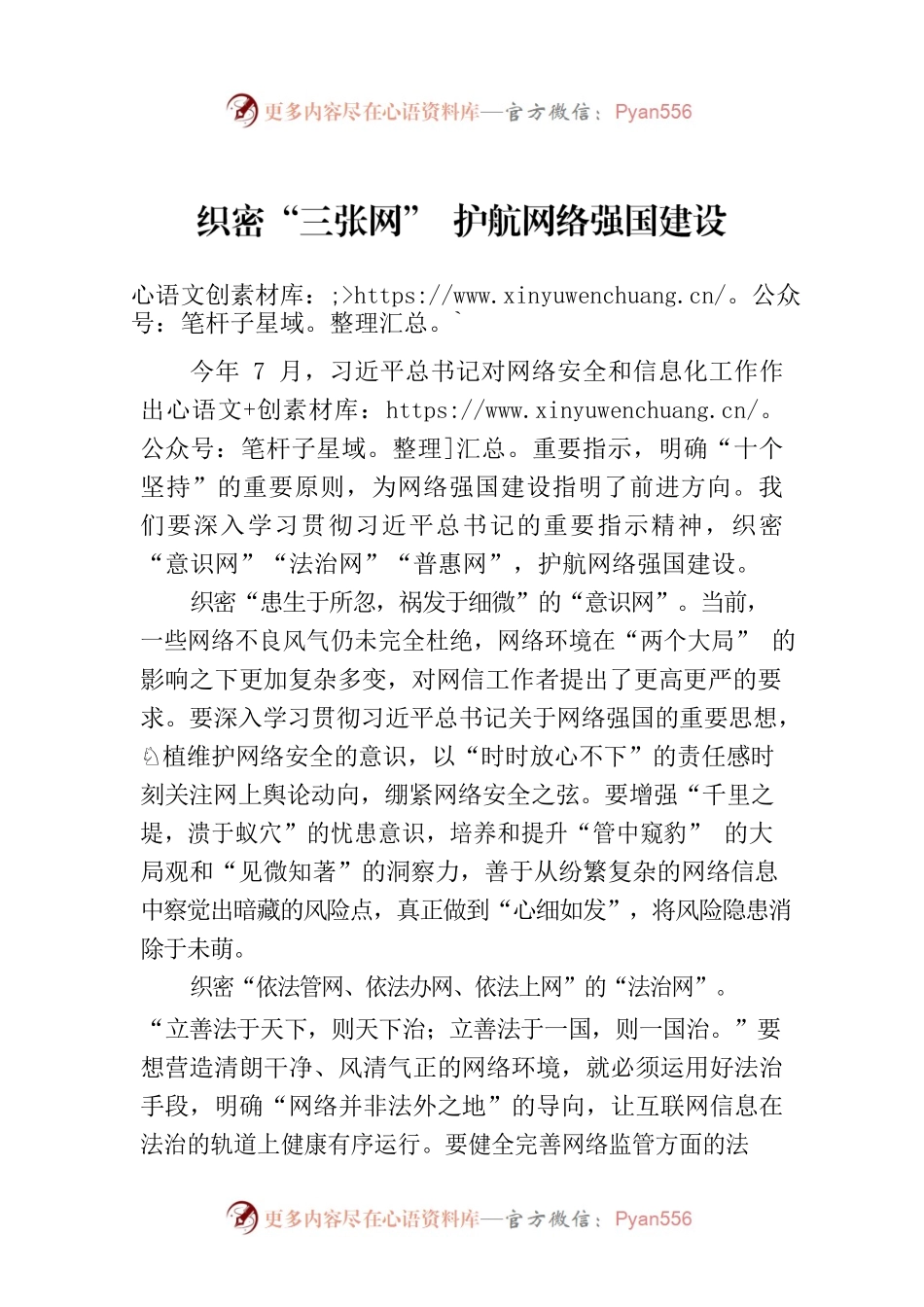 织密“三张网” 护航网络强国建设.docx_第1页