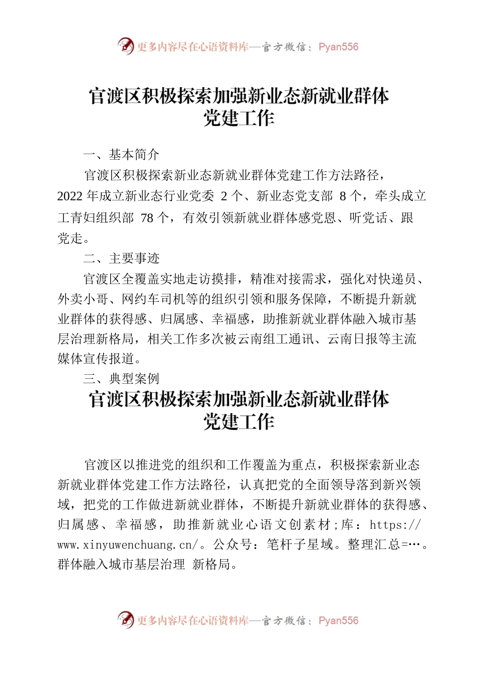 积极探索加强新业态新就业群体党建工作典型材料.docx_第1页