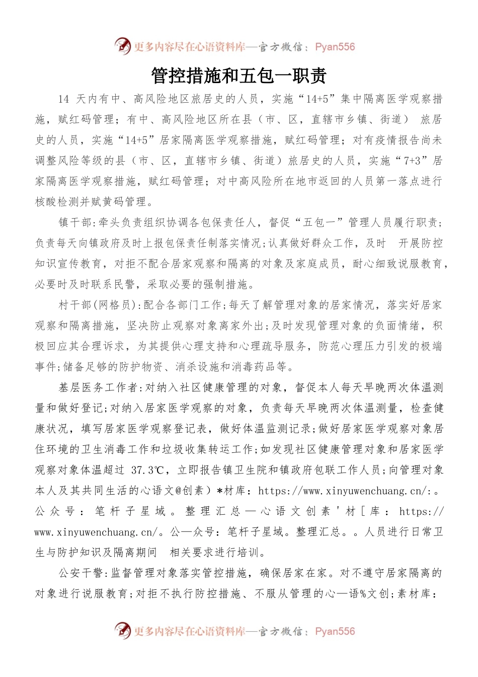 管控措施和五包一职责.docx_第1页