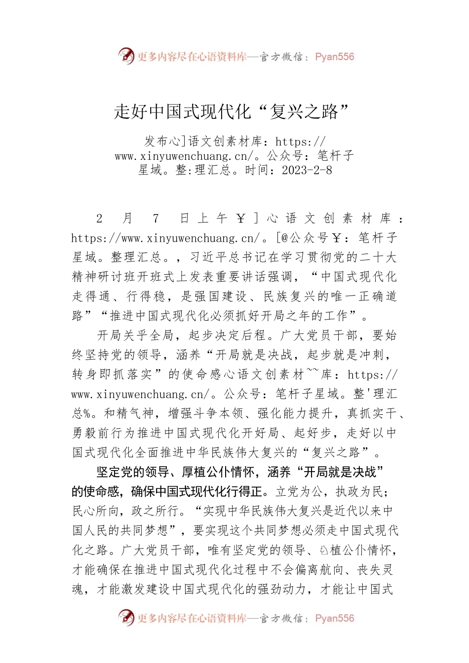 走好中国式现代化“复兴之路”.docx_第1页