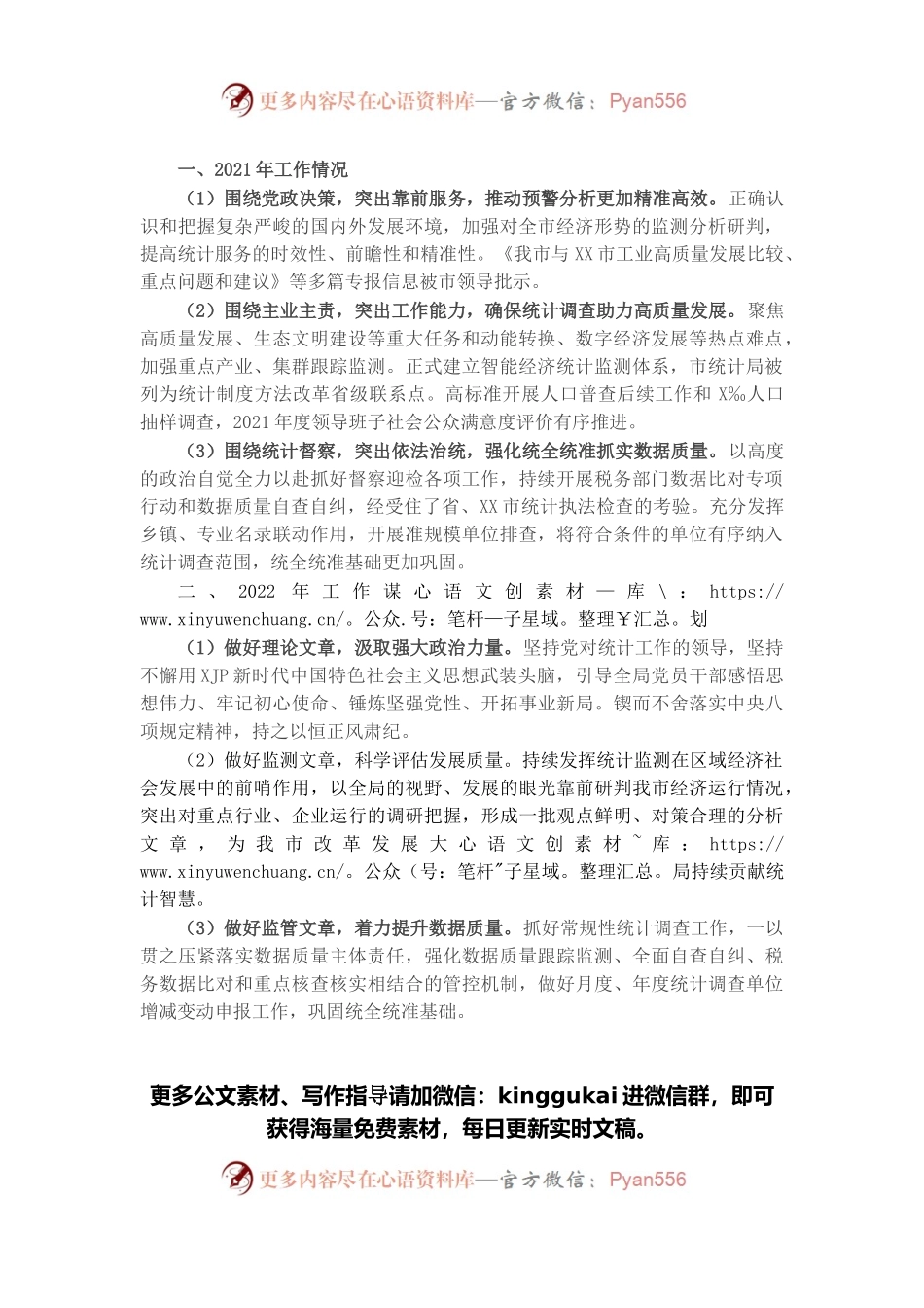 统计局2021年工作总结和2022年工作思路.docx_第1页