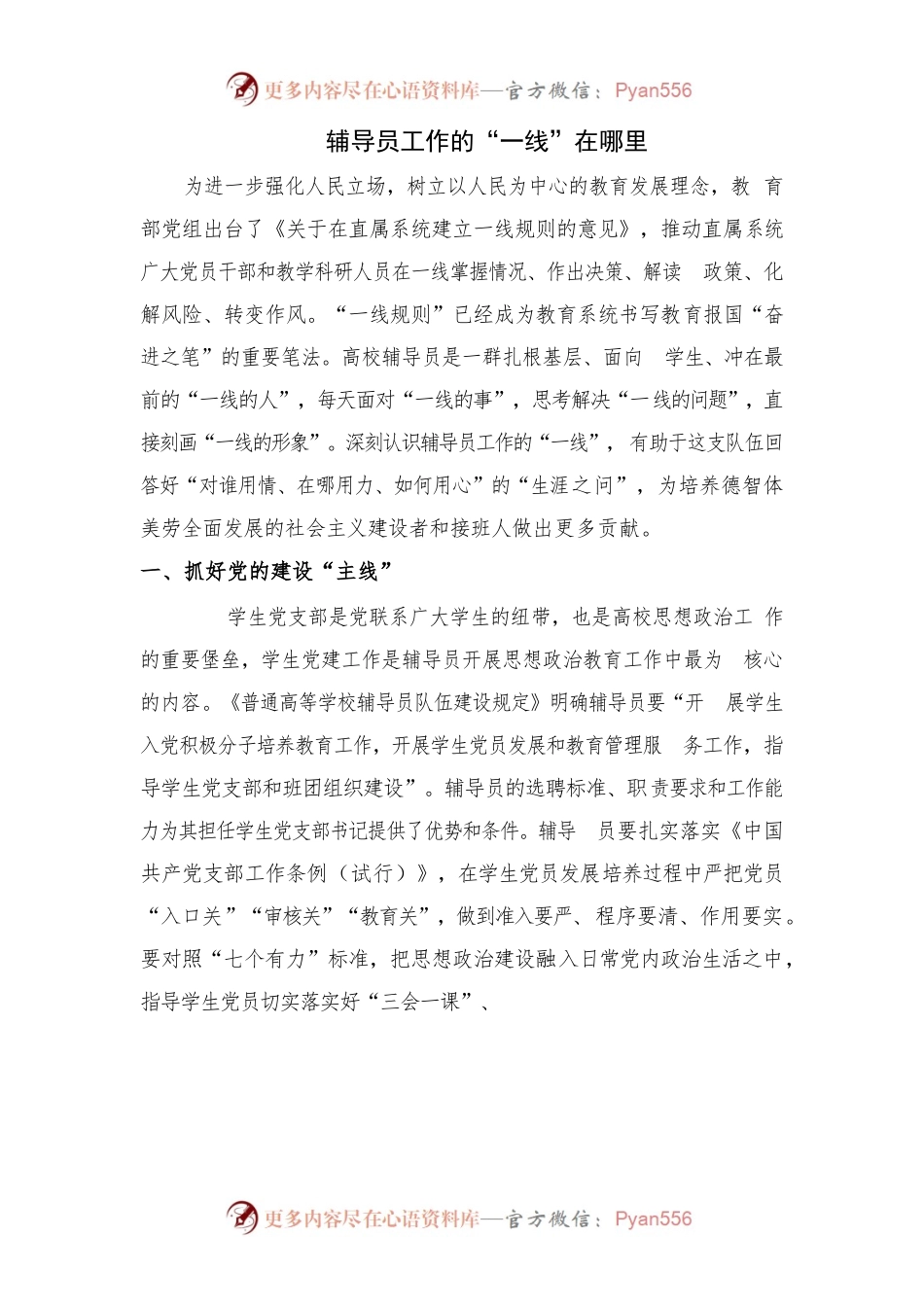 辅导员工作的“一线”在哪里20200429.docx_第1页