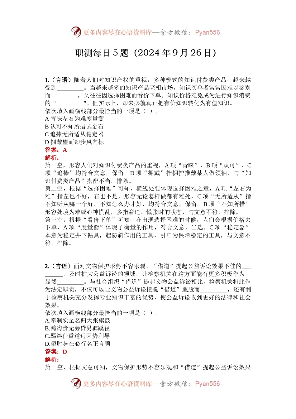 职测每日5题（2024年9月26日）.docx_第1页